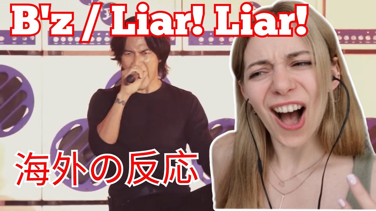 B'z「Liar! Liar!」を聴いた瞬間テンションMAX！外国人のリアクション！海外の反応　Reaction
