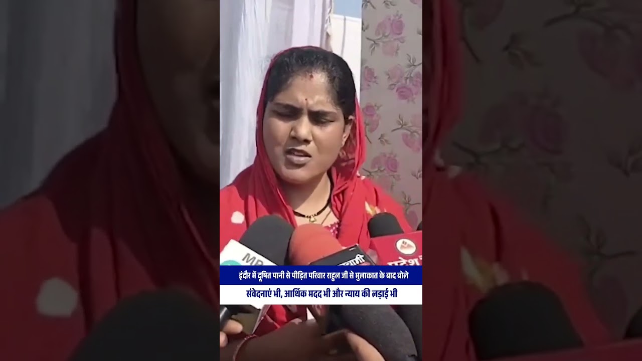Rahul Gandhi | Indore | Bhagirathpura