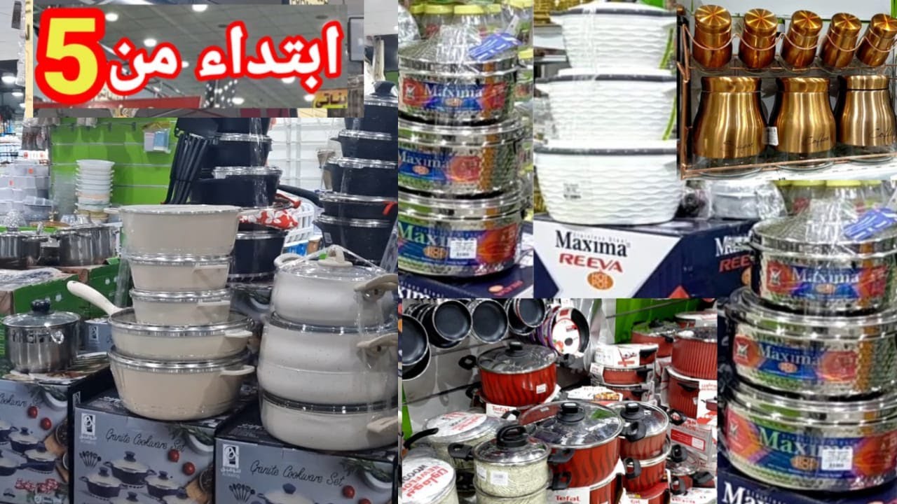 5ريال😱 تبدأ اسعار اواني منزلية وادوات مطبخ/ حلل تركي جرانيت استانلس فناجين مستلزمات البيت بسعر رخيص🤩