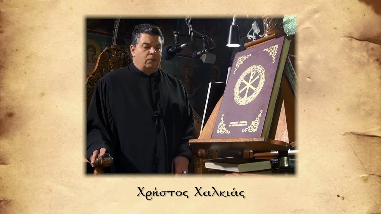 Byzantine chant | Αναβαθμοί α΄ ήχου | Χρήστος Χαλκιάς
