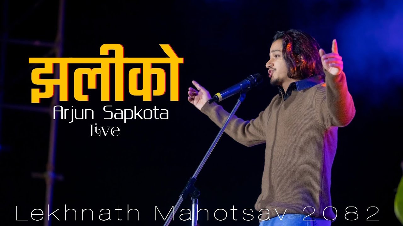 Arjun Sapkota ले झलीको गाउँदा यस्तो देखियो पोखरा | Lekhnath Mahotsav 2082 