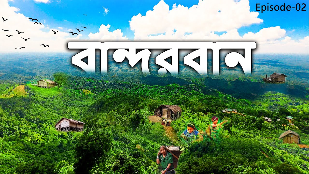 BANDARBAN || তমা তুঙ্গী, নীলগিরি, টাইটানিক ভিউ পয়েন্ট,চিম্বুক,নীলাচল,পতেঙ্গা সৈকত #bandarban