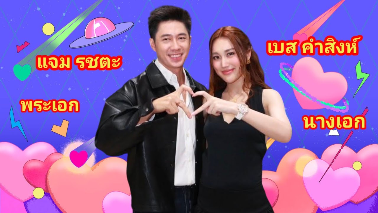 แจม&เบส