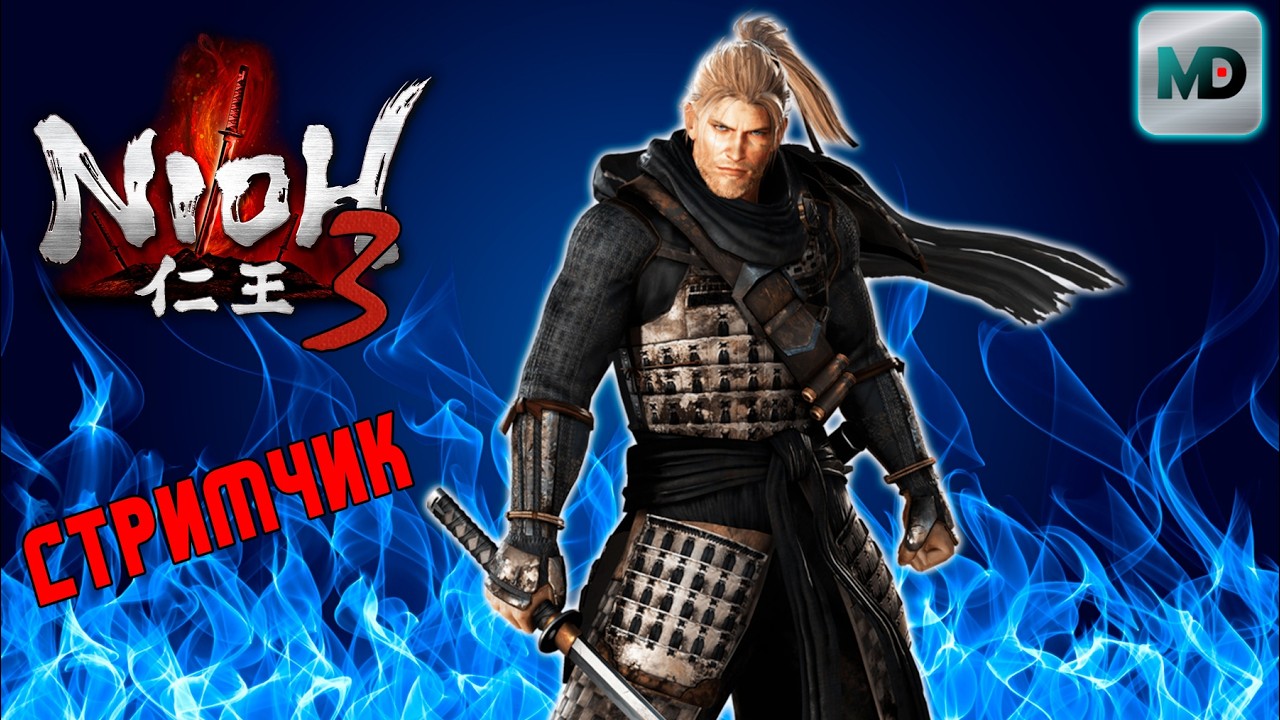 Кто ты Самурай?! | Nioh 3 | День 1
