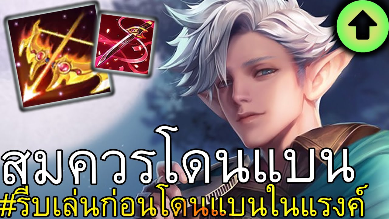RoV: การกลับมาของ Elandorr พริ้วมากๆ..จนไม่มีใครเอาลง