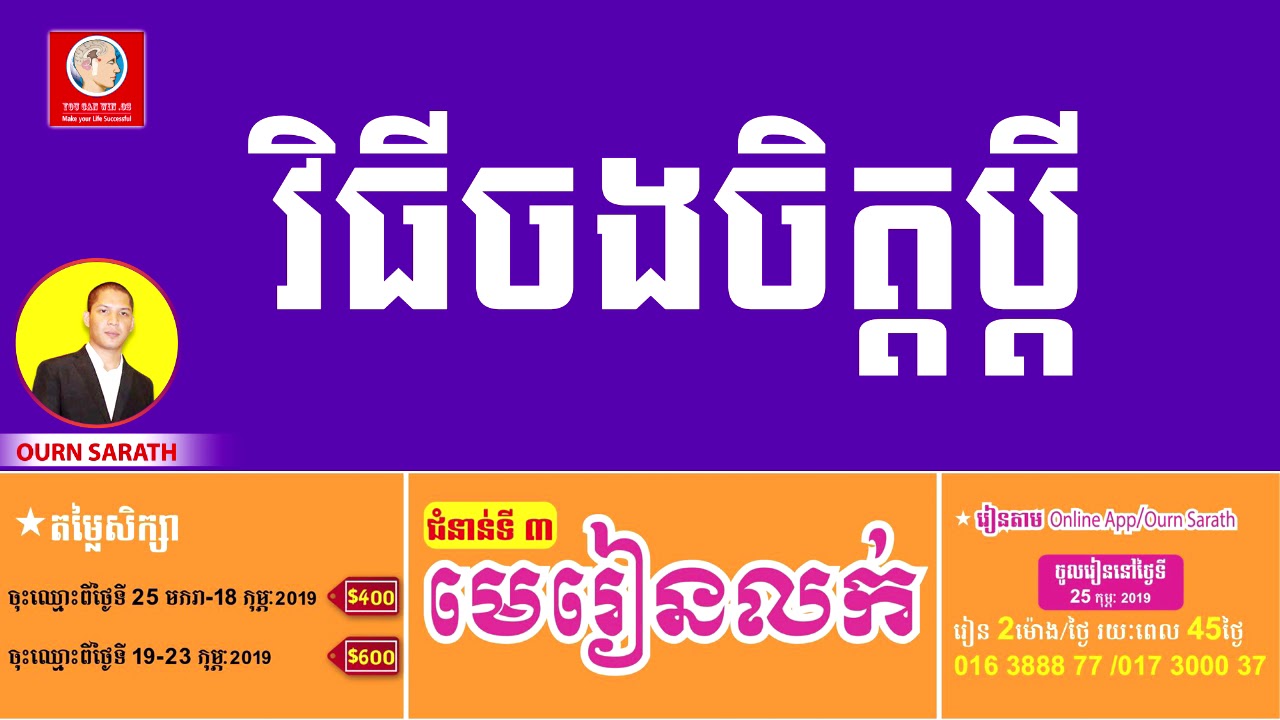 វិធីចងចិត្តប្ដី | Ourn Sarath