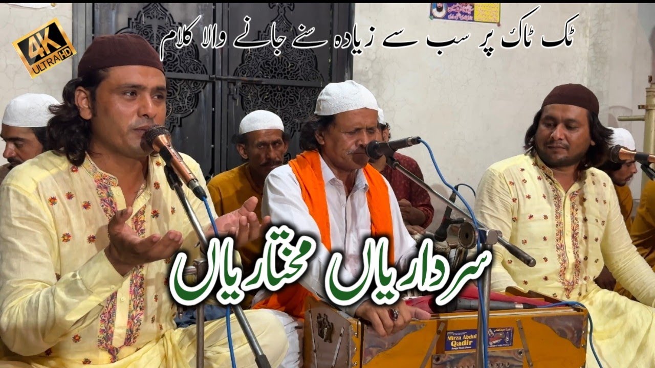 Tiktok viral Naat|Sardariyan Mukhtariyan|Imtiaz Ejaz Faridi Qawal|