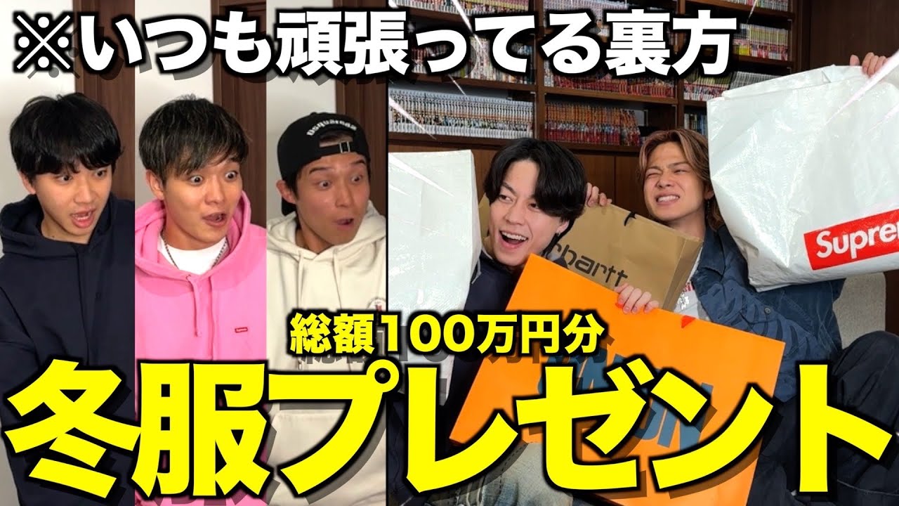 【超次元福利厚生】夏を乗り切ったチームにサプライズで100万円分洋服プレゼントしてみたwwwwww