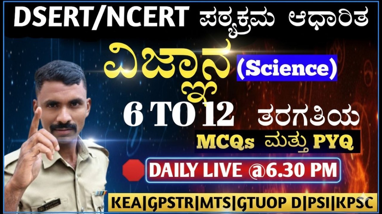 🛑Live daily video-25|10 th chapter -2ಆಮ್ಲ ಪ್ರತ್ಯಾಆಮ್ಲಗಳು ಮತ್ತು ಲವಣಗಳು  PART-01| KEA |GPSTR|SSC GD |