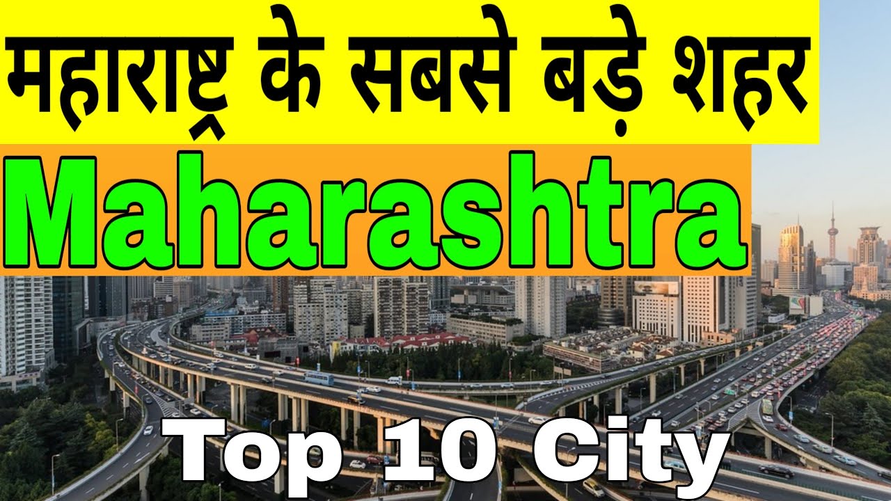 Maharashtra City | Top City in Maharashtra | Maharashtra Video | Maharashtra Top 10 City | Top 10 MH