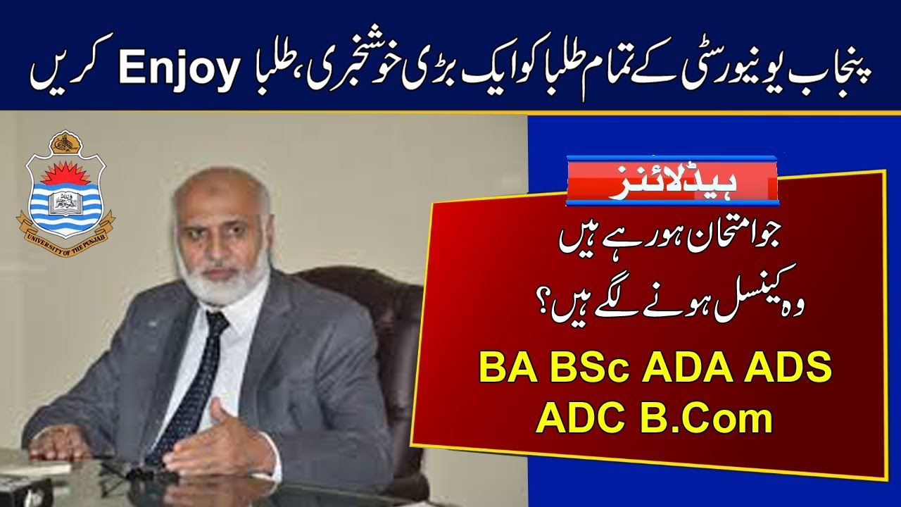 PU Exams Cancel | Good News for BA BSc ADA ADS ADC B.Com and MA MSc LLB Students | Punjab University