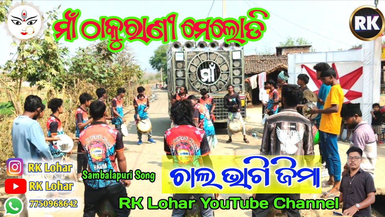 Chal Bhagi Jima 🌹 Maa Thakurani Melody Chaura 🌹 RK Lohar 🌹 Dist -Nuapada Sinapali 🌹#trending 