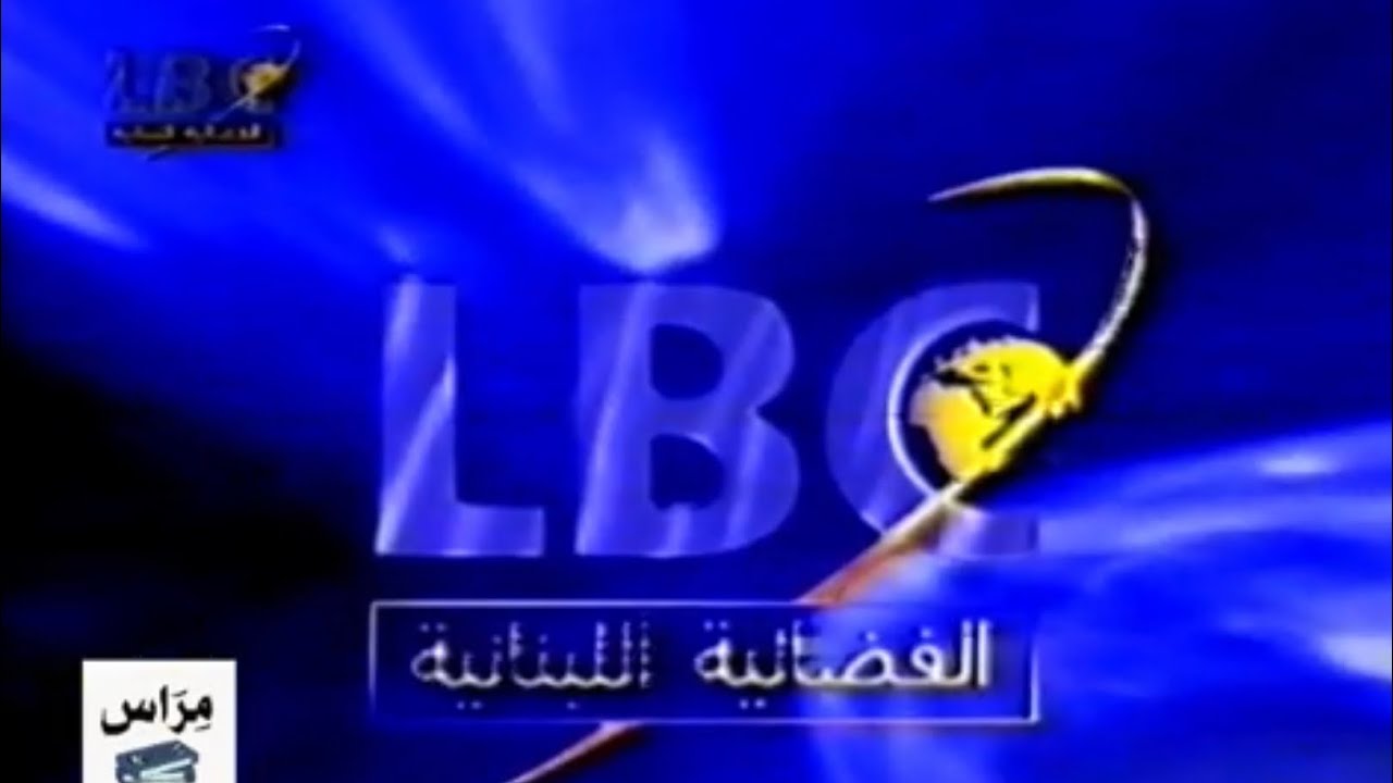 فاصل إعلاني رقم 3 | LBC -  2001
