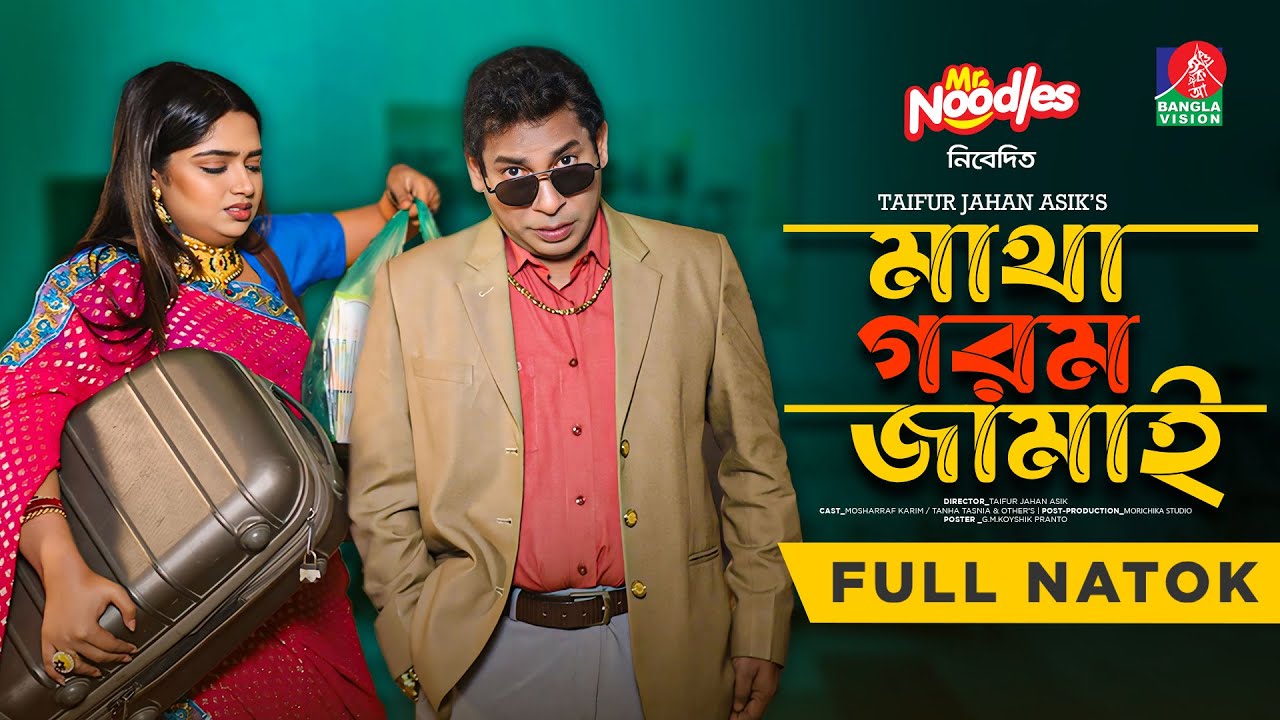 Matha Gorom Jamai | Live Natok | Mosharraf Karim | Jannatul Sumaiya Heme | TJ Asik | Bangla Natok