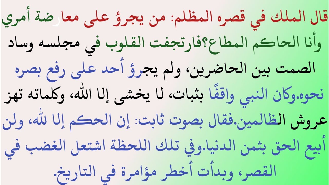 القتل الوحشي لنبي من أنبياء الله | الوثائقي الرسمي | قصص إسلامية