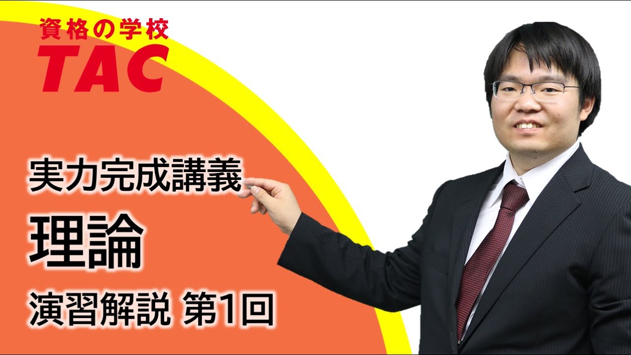 電験三種合格まであと少し！「理論」演習解説で実力アップ｜実力完成講義