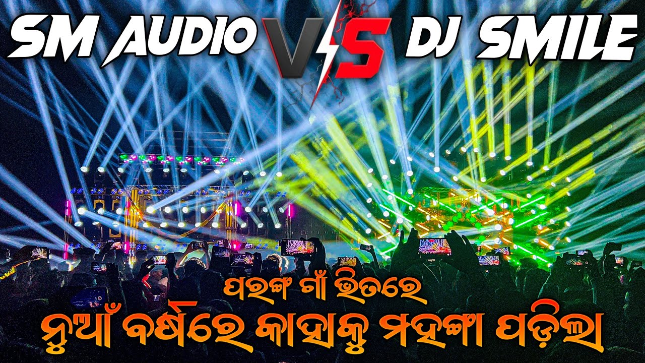 Dj Sm Audio Vs Dj Smile High Voltage⚡️Competition ||At- Parang Village || DMA