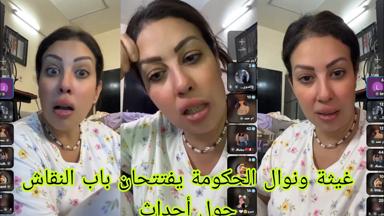 غيثة ونوال الحكومة يفتتحان باب النقاش حول أحداث 