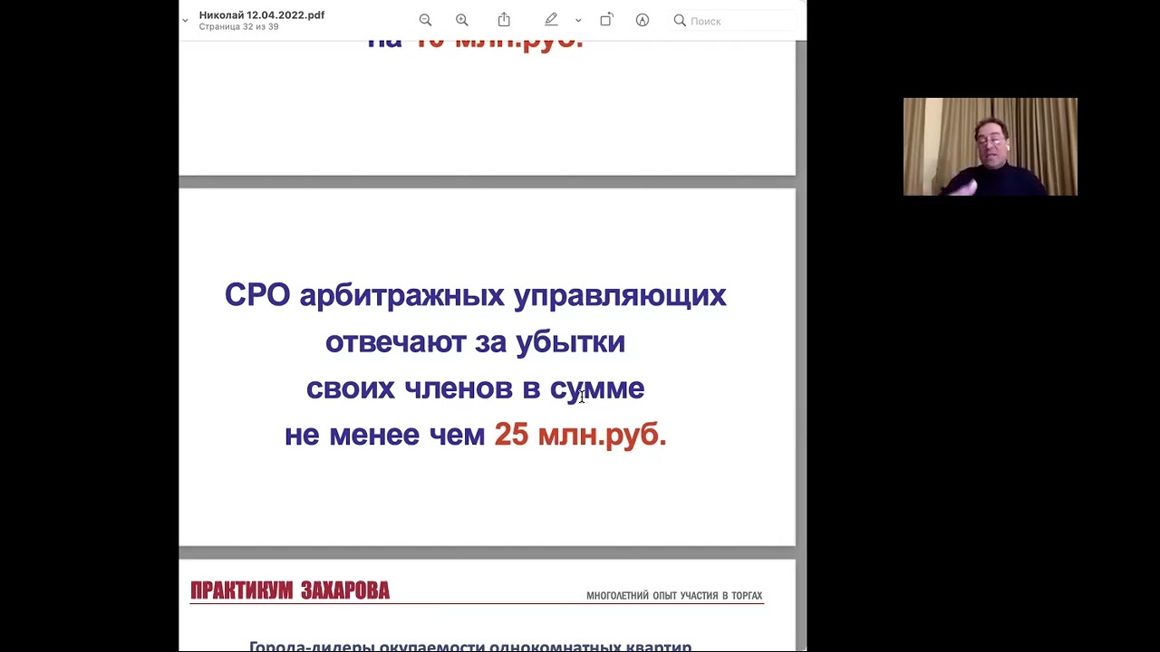 Торги банкротов - нюансы и возможности 12.04.22   // Сергей Захаров // t.me/spb_realtor. Часть 2