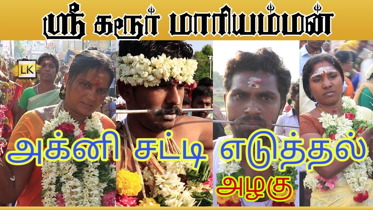 Karur Mariyamman Festival 2019 | முதல் நாள் வைகாசி திருவிழா துவக்கம்