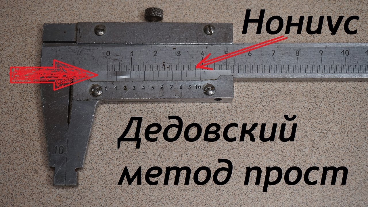 Просто для новичков.Как пользоваться штангенциркулем.