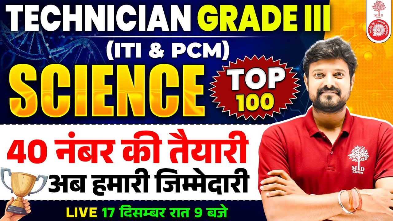 TECHNICIAN GRADE 3 SCIENCE 2024 | TECHNICIAN GRADE 3 SCIENCE NCERT | TECHNICIAN GRADE 3 SCIENCE