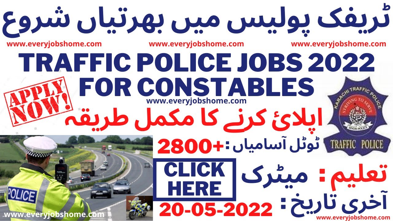 Traffic Police Jobs 2022 For Constables | Latest Traffic Police Jobs 2022 اپلائ کرنے کا مکمل طریقہ