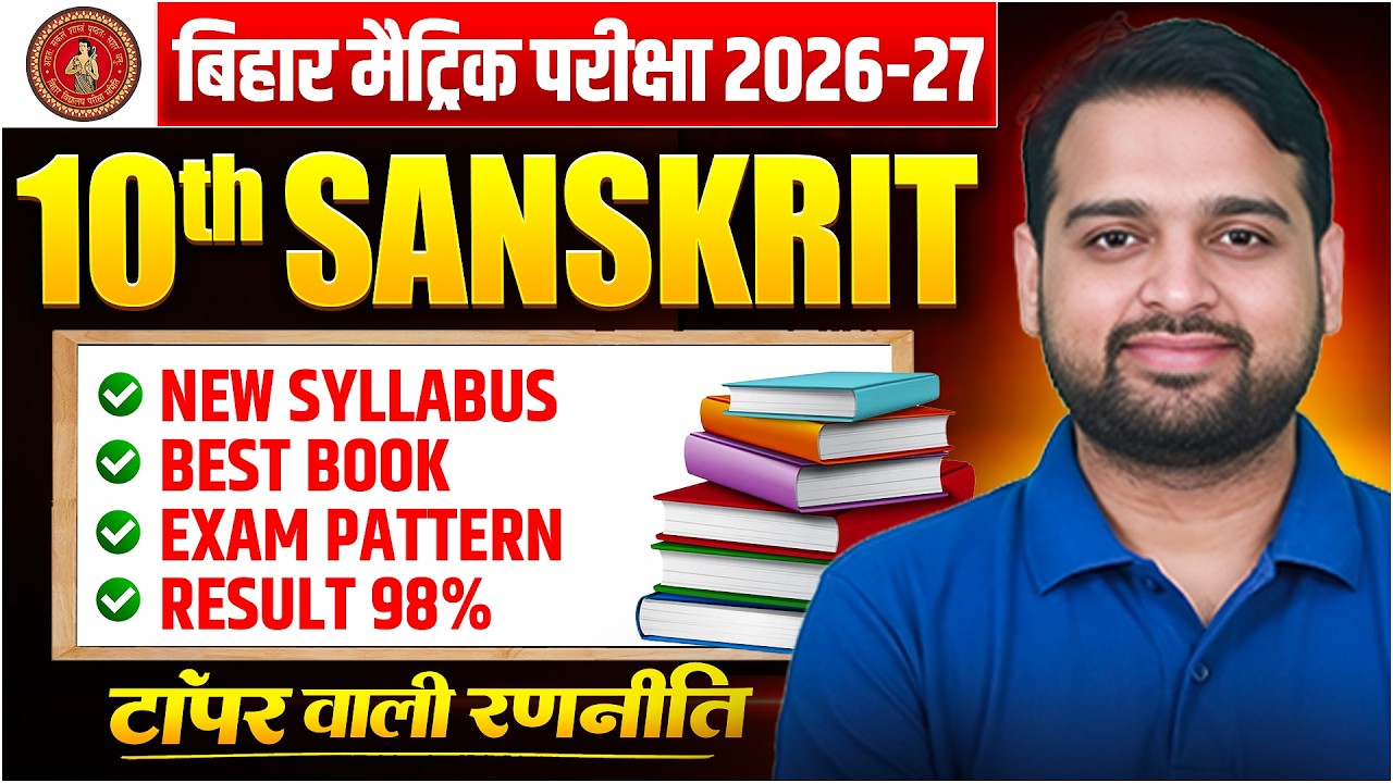 Bihar Board Class 10th Sanskrit Syllabus 2026-27 | New Exam Pattern 2027 | Rishi Sir | Bihar Board