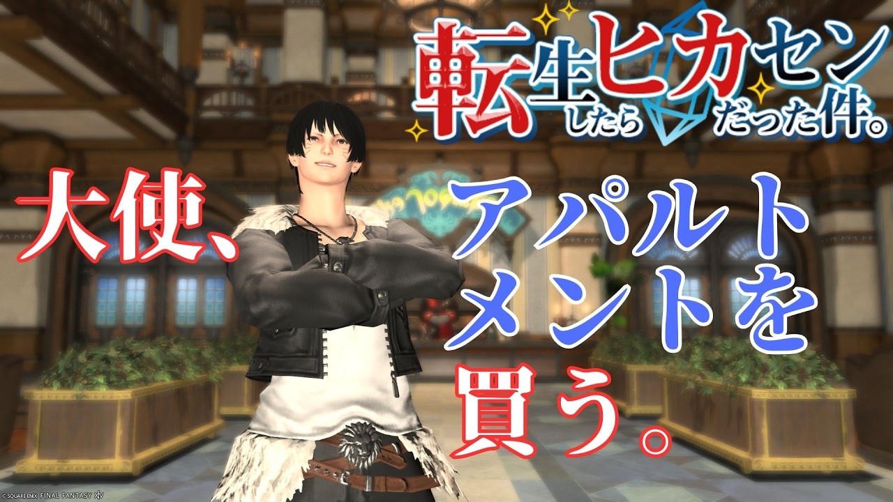 #60【アサヒ役声優】ゲリラ配信！詩学集めたりしたい！　※ネタバレあり【FINAL FANTASY XIV】【転ヒカ】【初見プレイ】