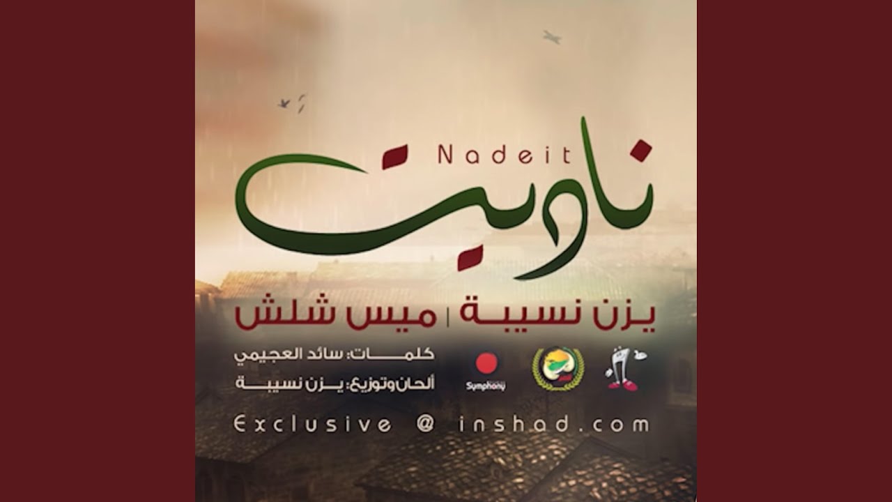 ناديت