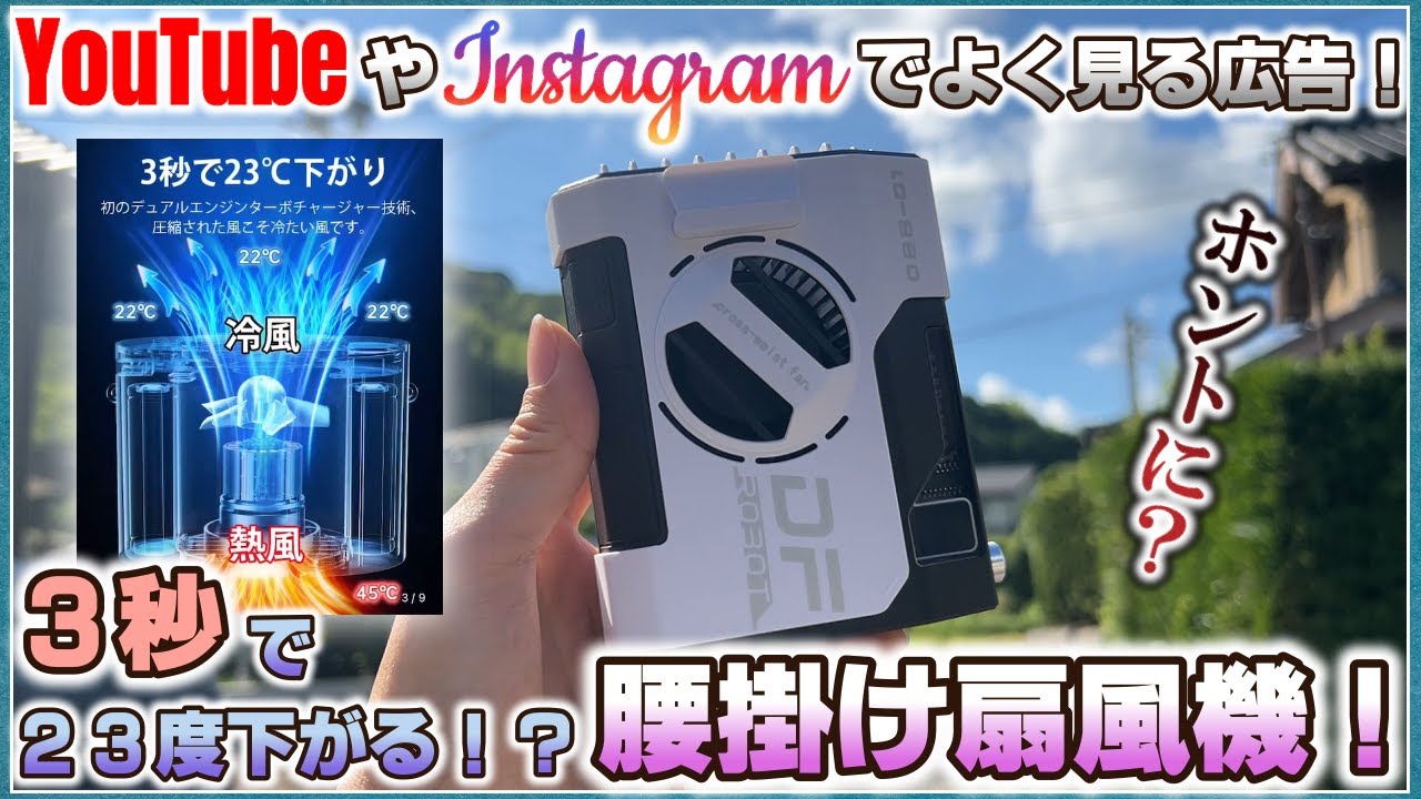 【検証】YouTubeやインスタで見かける広告の商品を買ってみた！