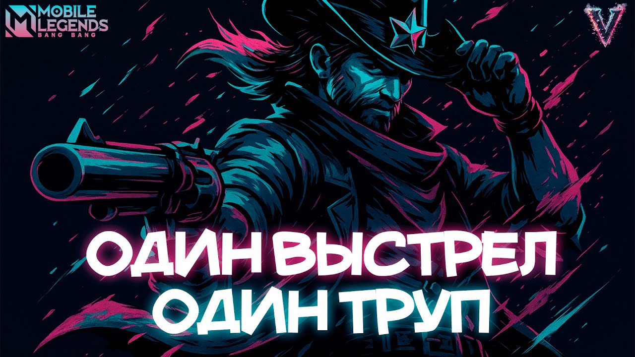 Утренний вайб |  MOBILE LEGENDS BANG BANG #shorts #mlbb #mobilelegends #млбб