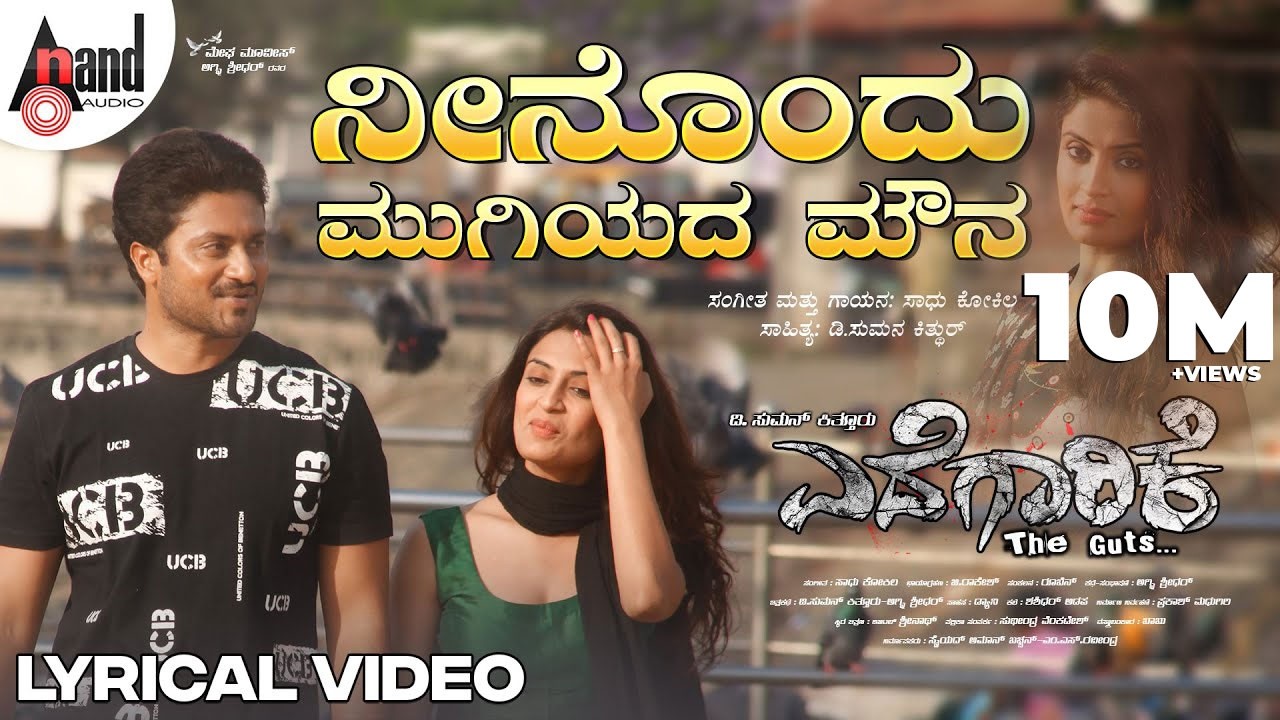 Ninodu Mugiyada Mouna Lyrical | Sadhu Kokila | Aaditya | Akanksha | D.Sumana Kiththur | Edegaarike
