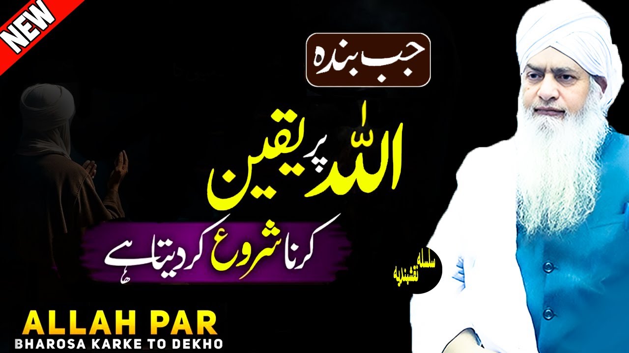 Allah Par Yaqeen | Peer Zulfiqar Ahmad Naqshbandi | Latest Bayan 2025