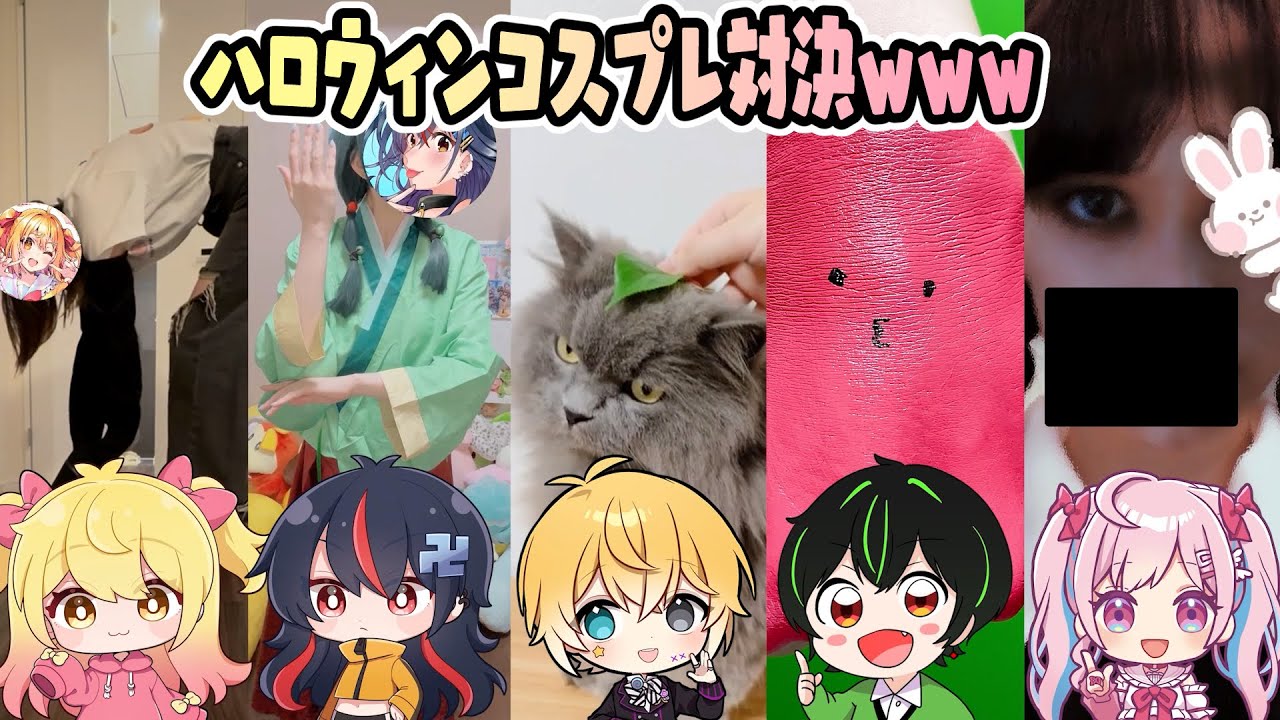 コスプレ対決？！誰が優勝するんだ？！【ハッピーハロウィン🎃✨】