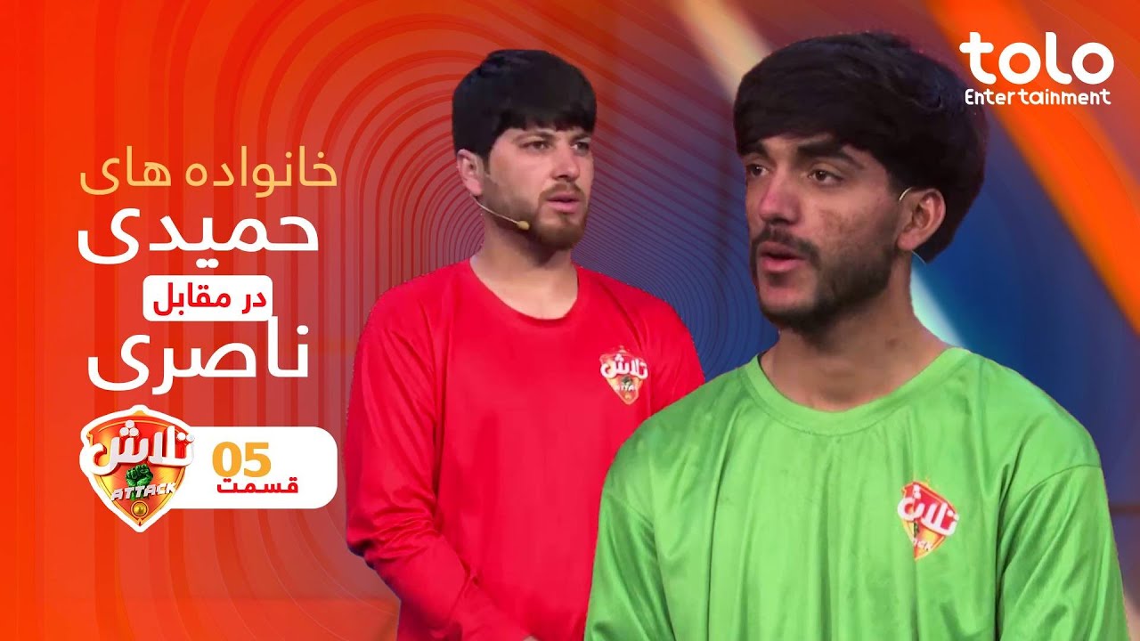 Talash Attack - Season 05 - Episode 05 |   تلاش اتک - فصل پنج - قسمت پنج