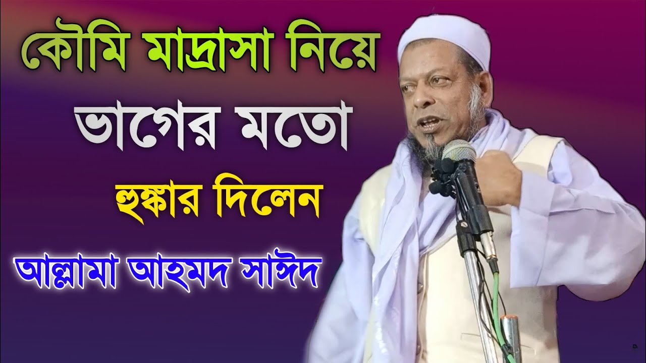 Allahma Ahmed Sayeed gobindopuri || Live Waz Mahfil Panighat || Waz Collections ||