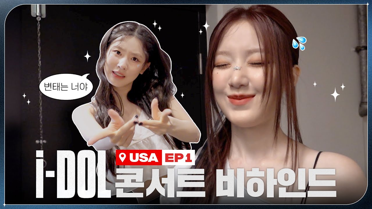 2024 (G)I-DLE WORLD TOUR [i-DOL] 비하인드 EP.03 | (여자)아이들 ((G)I-DLE)ㅣSUB