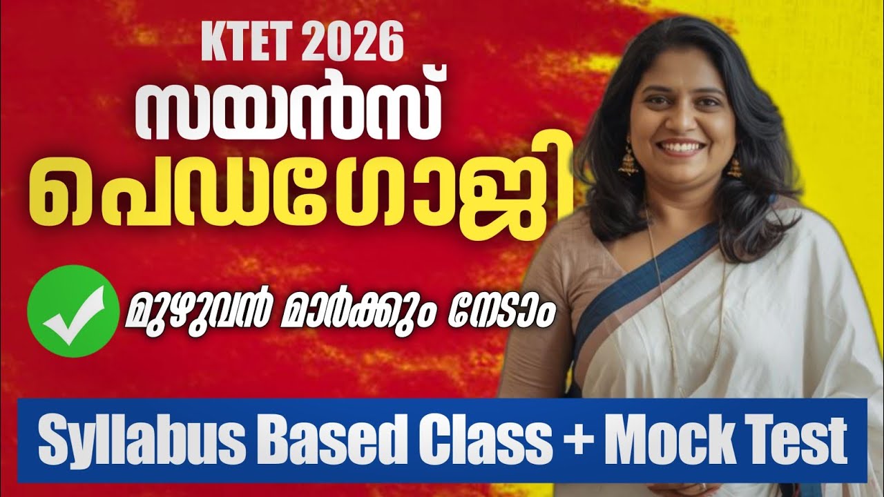 KTET Science Pedagogy | 20 Sure Questions & Explanations | Chalk Dreams #ktet #psc 