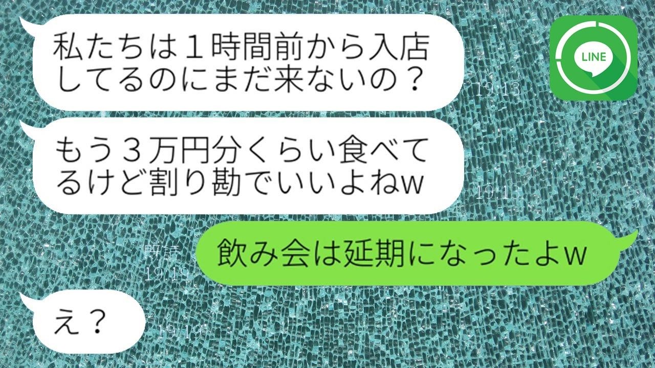 大家族で奢られる前提でママ友飲み会に先回りし食べ放題感覚で注文するママ友「割り勘だから食べたもん勝ちよw」→節約家のセコケチDQN女にある真実を伝え全額払わせてやったw