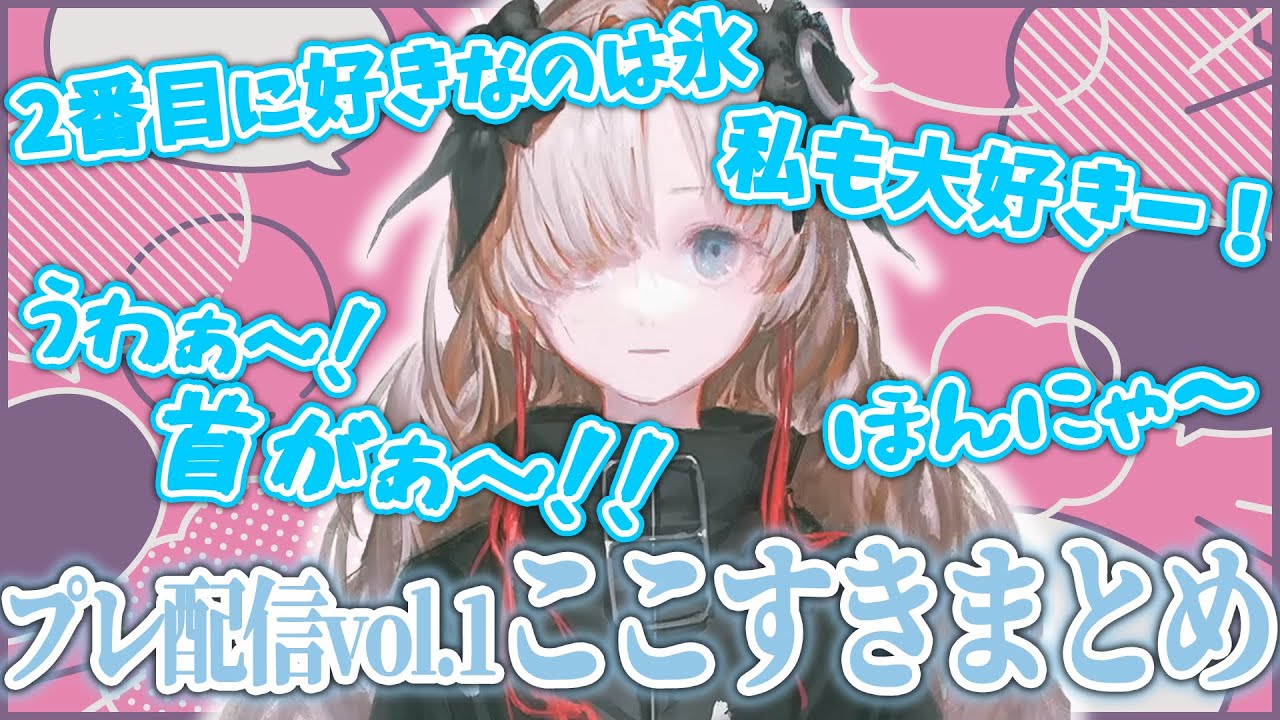 ヰ世界情緒｜神椿随一の奇人によるプレ配信vol.1ここすきまとめ　【神椿/切り抜き】