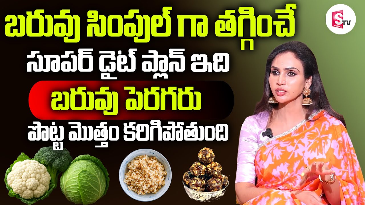 Best Diet Plan for Healthy Weight Loss in Telugu || Weight Loss And Belly Fat Loss Tips || Vineela