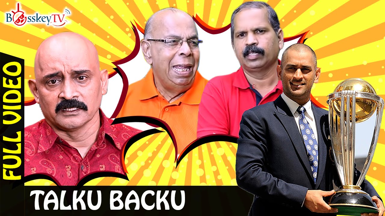 MS Dhoni is The Best Indian Captain for all Formats | Talku Backu | Full Video | Bosskey TV