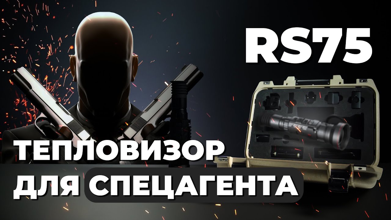 ПРИЦЕЛ - ТЕПЛОВИЗОР ЗА 2 МИЛЛИОНА! iRay Rico RS 75 - обзор, тесты