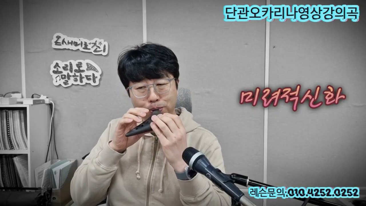 243차시단관오카리나]