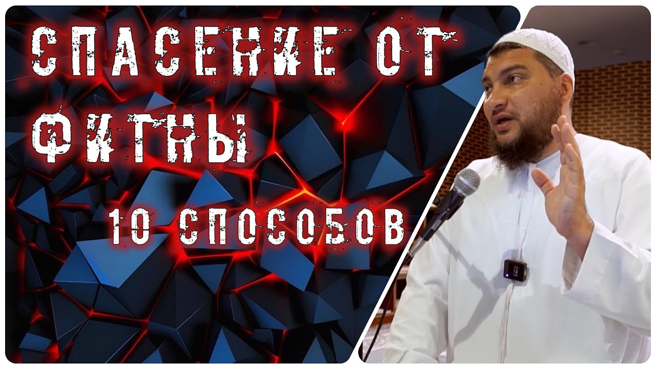 10  СПОСОБОВ  СПАСЕНИЯ  ОТ  ФИТНЫ (полная версия)
