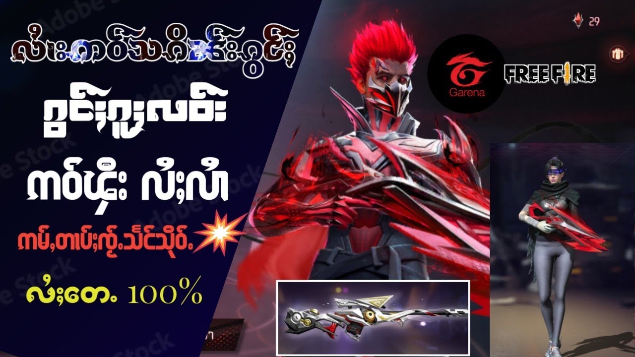 လၢႆးဢဝ်သၵိၼ်းၵွင်ႈၵဵမ်းfreefireလႆႈလၢႆဢမ်ႇတၢပ်ႈမီးသႅင်ဢဝ်လႆႈၵွင်ႈၵူႈလဝ်းငၢႆႈငၢႆႈ
