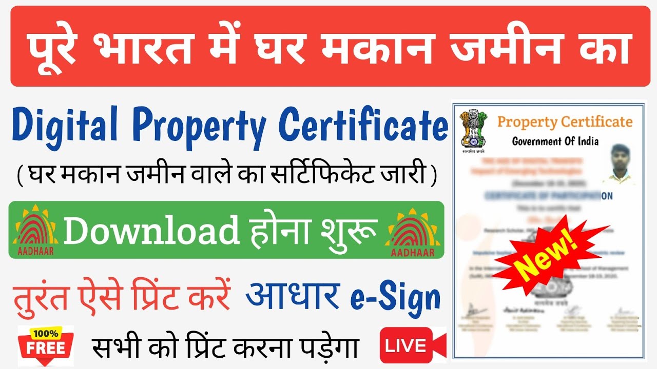 Digital Property Certificate Download Kaise Kare | How To Download Property Certificate | Property