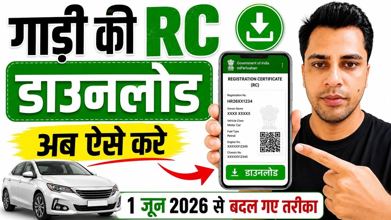 How to download vehicle RC online 2026 | RC download kaise kare online | Vehicle RC pdf download
