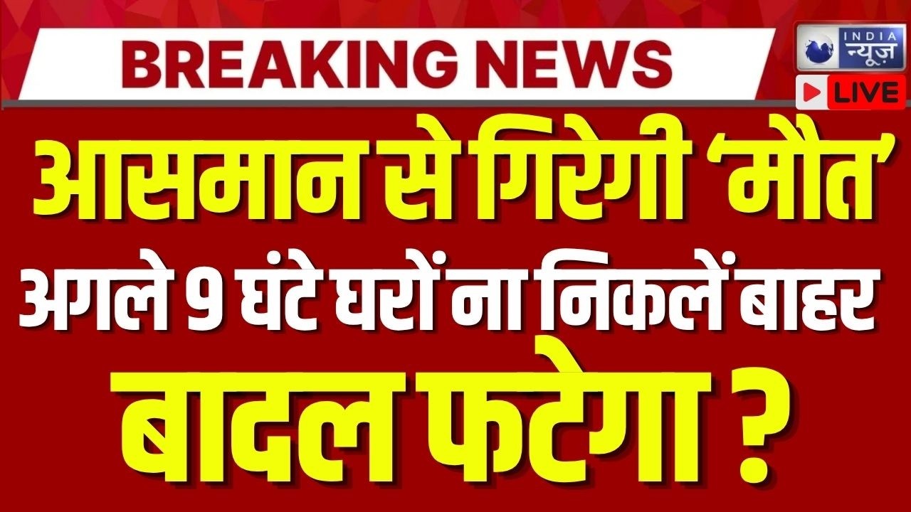 IMD Weather Alert Live: बादलों की दहाड़, दरक रहे पहाड़! Breaking News | Heavy Rain | India News